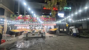 سوپر میوه و تره بار شاهین