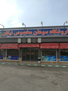 جایگاه گاز سی ان جی نیکان