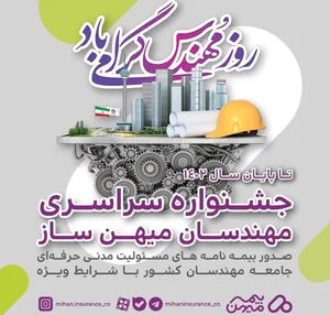 نمایندگی بیمه میهن تهران کد 2484