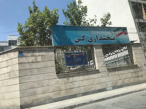 بخشداری کن