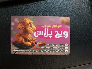 سوخاری کیلویی ویچ پلاس