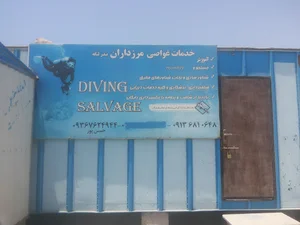 شعبه شرکت مرزداران