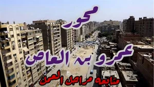 شارع عمرو بن العاص