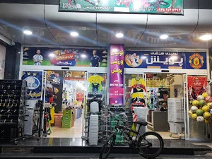 فروشگاه لوازم ورزشی پویش