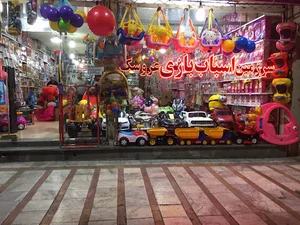 سرزمین اسباب بازی و عروسک