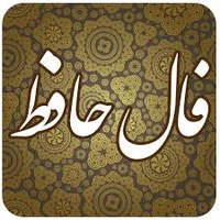 فال حافظ - Apps on Google Play