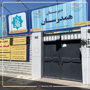 دبیرستان علوم و معارف اسلامی صدرا