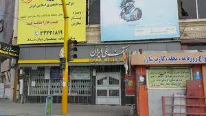 بانک ملی ایران