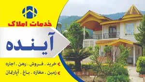 خدمات املاک آینده