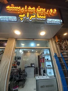 دوربین مداربسته و کرکره برقی ساتراپ