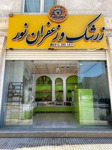 زرشک و زعفران نور