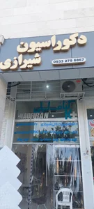 دکوراسیون شیرازی