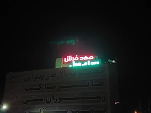 مهد فرش زنجان 2