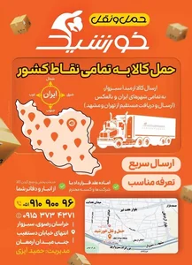 باربری خورشید 2
