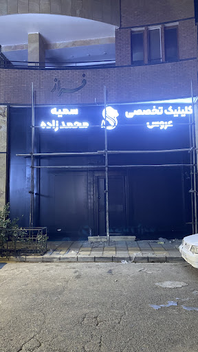 سالن زیبایی سمیه محمد زاده