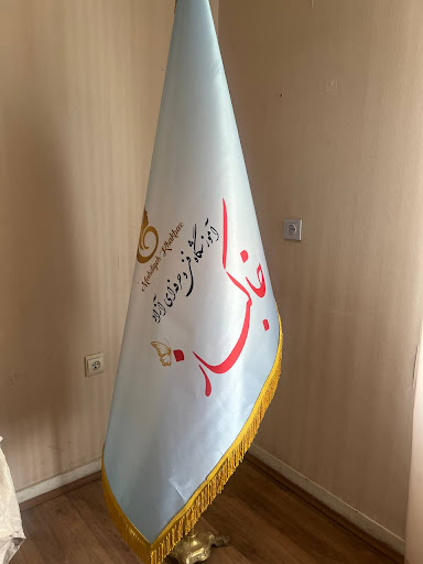 آموزشگاه فنی و حرفه ای زیبایی خاکباز