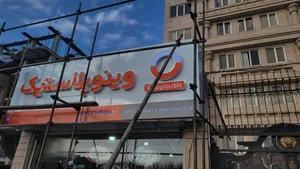 تابلوسازی بنی اسدی 3
