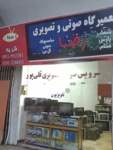 تعمیرات صوتی وتصویری رضا