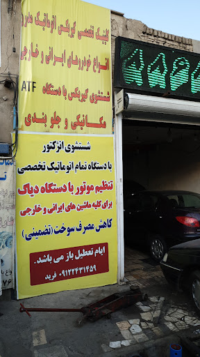 تعویض روغن و مکانیکی مدرن