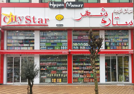هایپر مارکت ستاره شهر