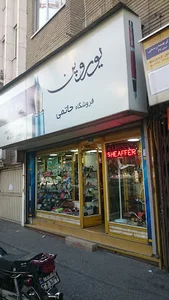 لوازم التحریری حاتمی- یوروپن