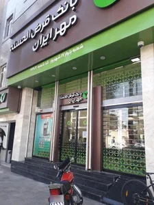 بانک قرض الحسنه مهر ایران شعبه بلوار 17 شهریور 2