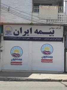 بیمه ایران نمایندگی کریمی 2