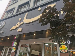 فست فود خلیفه