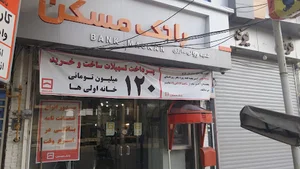 بانک مسکن