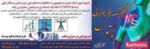 کلینیک فیزیوتراپی نوآوران 3