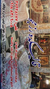 فرش دستباف رزمجو