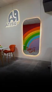 موسسه آموزشی آتی سو 2