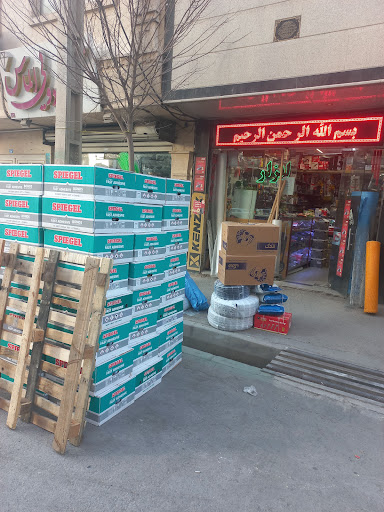 ابزار محمد
