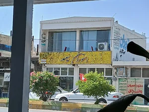 رستوران سعید