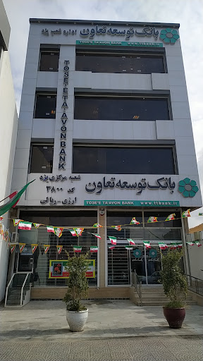 بانک توسعه تعاون