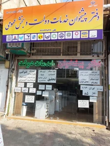 دفتر پیشخوان و کافی‌نت دلبری 3
