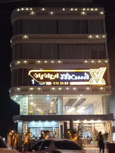 فست فود ايرانيان 2