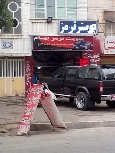 تقویت ترمز بهنام