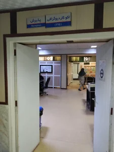بخش اکوکاردیوگرافی بیمارستان افشار