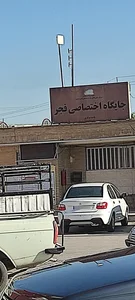 پمپ بنزین فجر زردشت 2