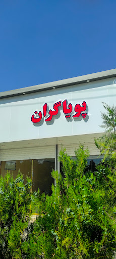 آموزشگاه فنی حرفه ای نوبران
