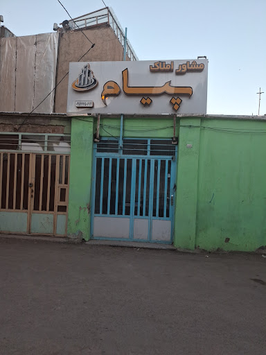 مشاور املاک پیام