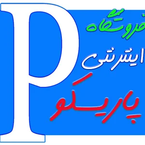 فروشگاه اینترنتی پاریسکو