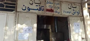 نانوایی لواش 2