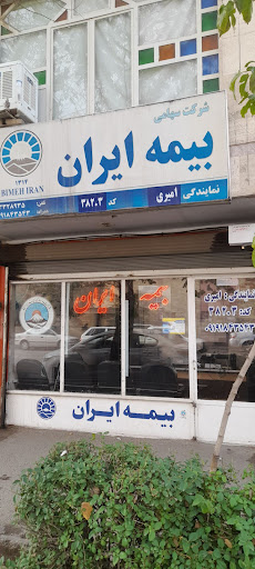 بیمه ایران بالاتر از چهار راه نظام وفا خ سعدی شمالی روبروی هنرستان محمد زاده