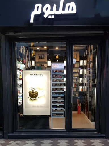 فروشگاه عطر هلیوم