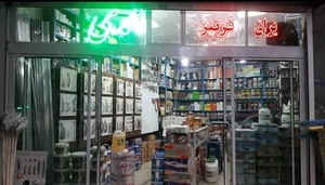 رنگ وابزارمحمدی