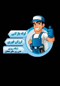 لوله بازکنی اتحاد 3