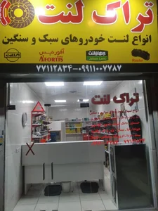 لنت ترمز سواری 2