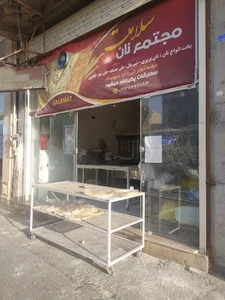 نانوایی سلامت (بربری،شیرمال،تافتون،نان جو)